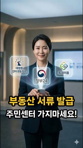 부동산 서류 발급, 사이트가 다 다르다고? 등기부/대장/토지이용계획 30초 정리