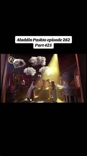 Aladdin Pashto episode 262 part 425@Pashto dubbed Aladdin/Movie #afghanistan🇦🇫 #kandahar #helmand #pathan #khan #viral #afghan #khan #علاالدین #pashtoon #staly #❤️👒