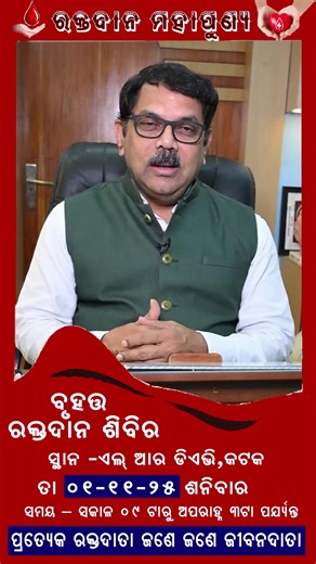 🩸 Mega Blood Donation Camp 2025 🩸 We are proud to announce that LR DAV Public School will be organizing a Mega Blood Donation Camp on Saturday, 1st November 2025, in the school campus. This noble initiative aims to spread awareness about the importance of saving lives through blood donation. We warmly invite all parents, staff, and members of the public to participate and contribute to this life-saving cause. 💖 Your one donation can give someone a new chance at life! 📅 Date: 1st November 202