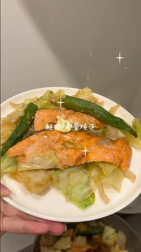 鮭の味噌焼き🐟野菜がトロトロで味もしっかり染み込んでて最高です👍 #夜ご飯 #簡単レシピ #鮭レシピ