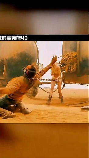 一路向西狂飆，全程燃炸 #疯狂的麦克斯，废土，动作，狂暴之路，追车