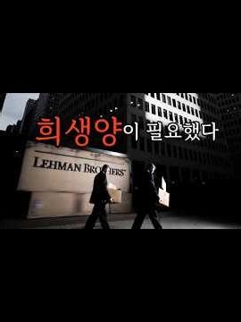 [EP.07] Why Lehman Collapsed and Citi Survived | The Choices of the 2008 Financial Crisis
