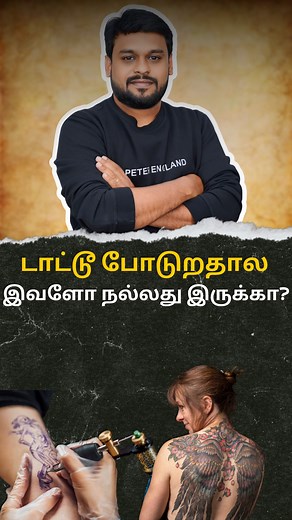 Think Before You Ink: The Risks of Roadside Tattoos! Dr.Prabhakar Raj | My Health School Follow @iamdoctorfarmer for more health tips #tattooart #inked #tattoosofinstagram #tattooartist #tattoostyle #tattooflash #tattooedgirls #tattooinspiration #tattoodesign #tattooedlife #tattooaddict #tattooedandproud #inklife #tattoolove #inkedup #tattoosnob #tattoofixers #tattooideas #tattoomodel #tattootrend #tattoosideeffects #tattoodesign #tattooremoval #tattooinfection | Doctor Farmer