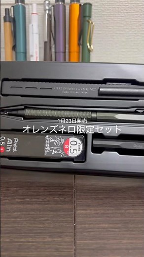 オレンズネロ限定セットレビュー#文房具