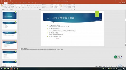 04-Java 环境安装与配置