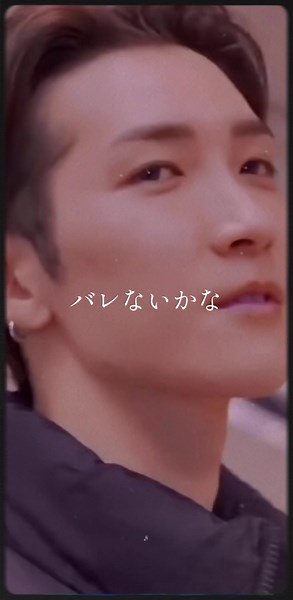 Snow Manとしょっぴーの彼女はいるのか？