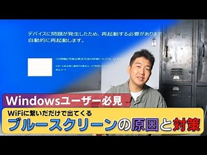 【BSoD】Windows10 WiFiに接続しただけでブルースクリーンが出る障害について【BUFFALO/ELECOM】
