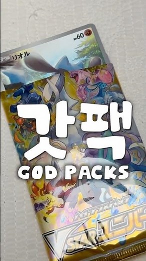 100% Real Pokémon VSTAR Universe God Pack Pull👀 #PokemonCards