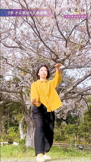 本来の私へ戻る｜アリラン（我理朗）気功 ARIRANG QIGONG