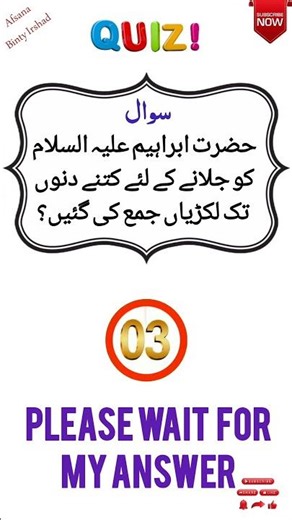 urdu quiz questions and answers || general knowledge in urdu || islamic questions and Answers