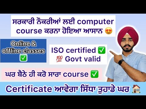120 hours Computer course certificate / psssb clerk, patwari, Exise inspector / upcoming govt Jobs