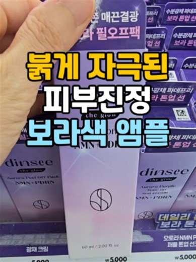 붉어진 피부 진정 보라색 앰플 추천: 이즈앤트리 어니언 블레미쉬 수딩앰플