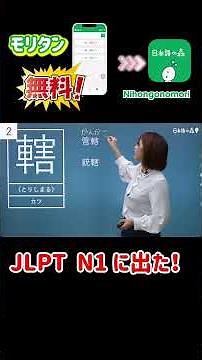 【JLPT N1 に出た！】#09 日本語の森のコースで勉強してよかった✨#JLPT #日本語の森 #JLPT対策 #勉強法 #N1 #N2 #N3 #日本語の森