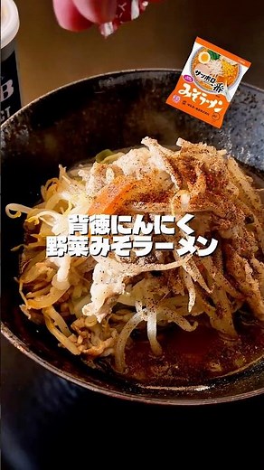 サッポロ一番みそラーメンのめんどくさい作り方。