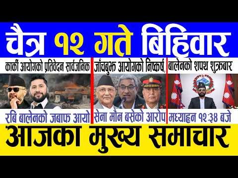 Today news 🔴 nepali news | aaja ka mukhya samachar, nepali samachar live | Chaitra 12 gate 2082.