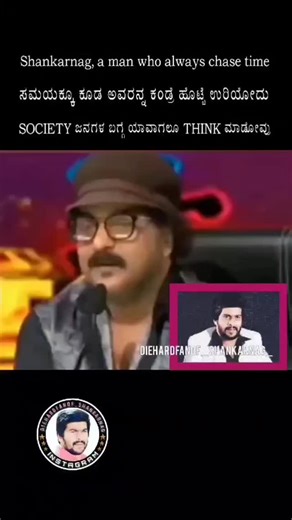SHANKARNAG OFFICIAL FAN PAGE on Instagram: "Ravichandran about Shankar Nag sir #shankarnag"