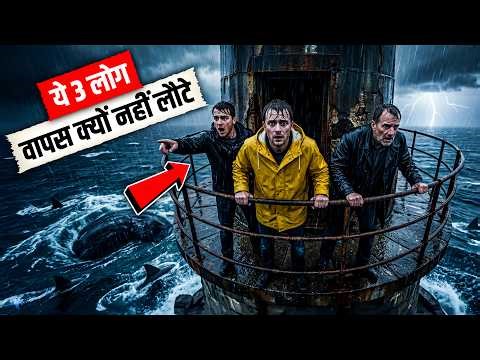 3 Men Disappeared from Flannan Isles Lighthouse… But How?