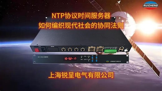 NTP协议时间服务器（北斗同步时钟装置）如何编织现代社会的协同法则