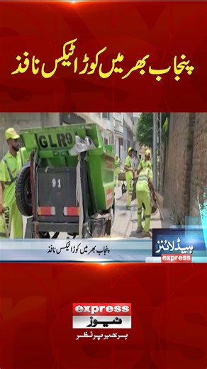 672K views · 10K reactions | #ExpressNews #BreakingNews #LatestNews #LatestUpdates #video #PunjabiNews #MaryamNawaz | Express News | Facebook