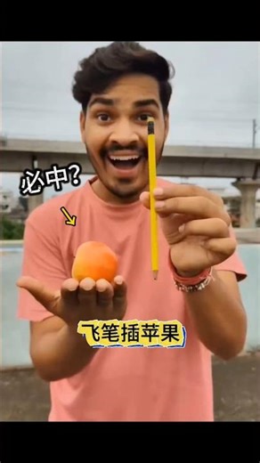 Bingo magic teaching飞笔必中苹果幻术#魔术教学