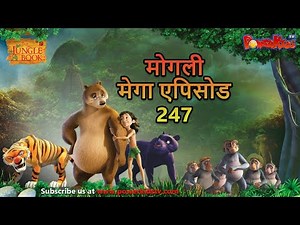 मोगली मेगा एपिसोड 247 The Jungle Book हिंदी कहानिया - मोगली कार्टून | Hindi Kahaniya@PowerKidstv