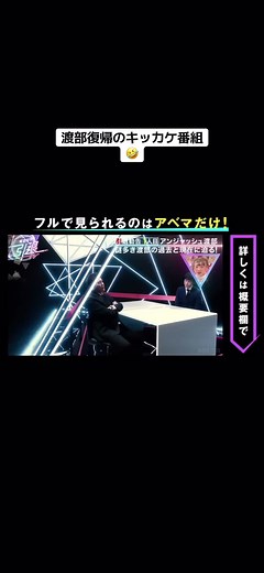 #アンジャッシュ渡部#引退TV 有田と渡部は旧友 引退勧告という名目で面白おかしくイジる！