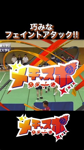 A Skillful Feint Attack!!