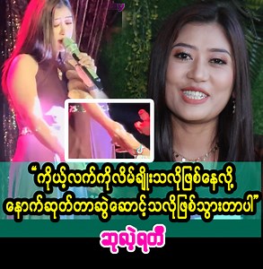204K views · 2.3K reactions | #အဲဒီဂယက်ကလိုင်းပေါ်မှာ...