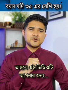 27K views · 816 reactions | বয়স যখন ৩৫ এর বেশি! #anisulsilam #motivation | Anisul Islam | Facebook