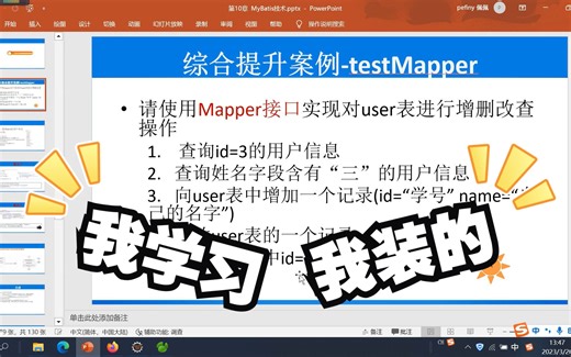 mapper接口实现查询操作