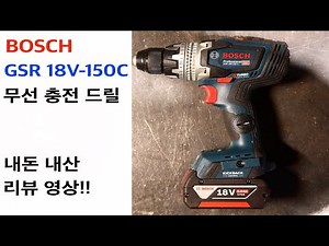 Bosch cordless drill unboxing and field use review (BOSCH GSR18V-150C CORDLESS DRILL)