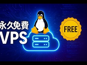 真·免费VPS！ Lunes Host 的免费小主机一键申请与配置，小白也能轻松拥有自己的服务器！