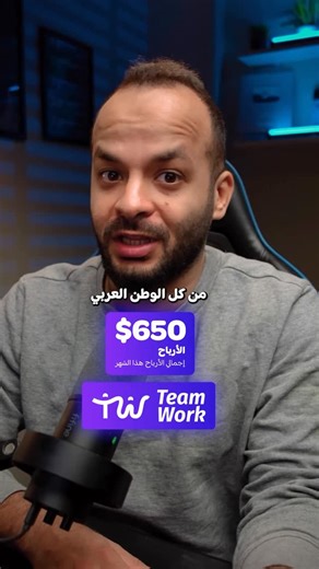 Amr Atallah on Instagram‎: "موقع عمل حر جديد هيسهل التواصل بين المبدعين ✌🏻 Team Work @teamwork.app #amratallah #teamwork #freelance #freelancer #work #online"‎