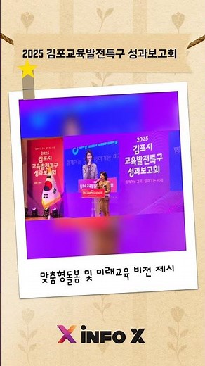 🎉김포교육지원청, ‘2025 김포 교육발전특구 성과보고회’ 성료