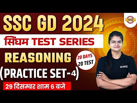SSC GD 2024 | SSC GD 2024 REASONING PRACTICE SET 4 | SSC GD REASONING PRACTICE SET BY PREETI MAM