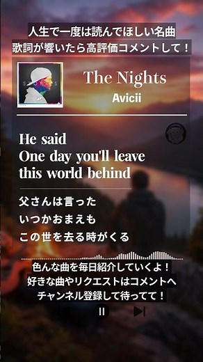 【和訳】人生で一度は聴いてほしい名曲『The Nights』#洋楽 #和訳 #歌詞 #lyrics #リリックビデオ #名曲