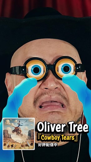 泣いてもええやん！#OliverTree 最新アルバム『Cowboy Tears』WEBCMに#ハリウッドザコシショウ が登場🤠🏇✨#洋楽 #音楽 #オリバーツリー