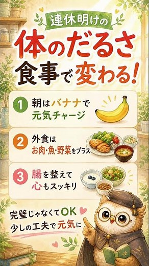連休明け、体だるくない？その原因は食事かも｜管理栄養士がやさしく解説