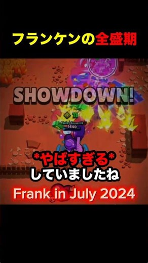 フランケンの全盛期 #ブロスタ #brawlstars #ゲーム #全盛期