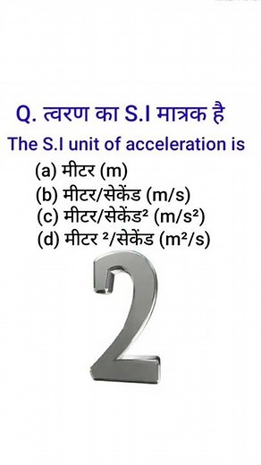 the S.I unit of acceleration is