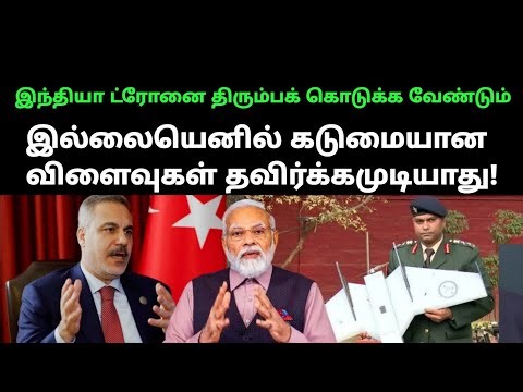 Return our drone to India, do not display it.| India will not give a drone to Turkey.#facts #tamil