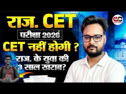 Rajasthan CET 2026 Latest Update | CET 2026 Exam Date & Full Details | Arvind sir