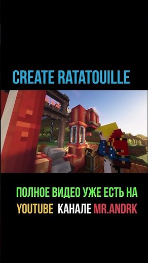 Заполнение молда шоколадом. Create Ratatouille 1.19.2-1.20.1 (minecraft java edition)