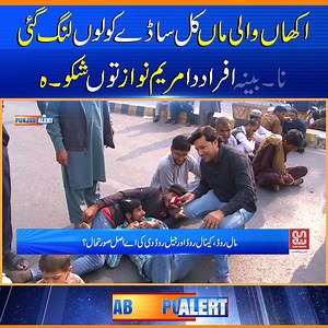 1.1M views · 41K reactions | توسی کِتھے لمے پئے ہو ا؟اسی مریم دے سامنے لمے پئے آں #SunNewsPunjabi #PunjabAlert #BilalKhan #Lahore #CMPunjab #EChallan #TrafficWarden #MallRoad #HighCourt #SecurityCameras #SafeCityLahore #sunnewspakistanlive #maryamnawaz #pakistannewschannel | Sun News | Facebook