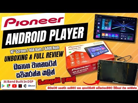 Pioneer Android Player Unboxing & Review Sinhala | 10" Touch Screen | DSP | 4GB RAM | Car Stereo