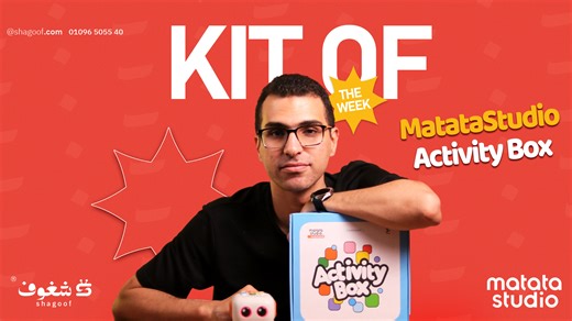 أهلًا بيكم في حلقة جديدة من Kit of The Week مع إضافة هتزود متعة التعلّم للأطفال! 🤩 الـActivity Box من MatataStudio هي Add-On مميزة لروبوت Tale-Bot، أنشطة وتحديات تفاعلية بتنمّي التفكير المنطقي وحل المشكلات بطريقة لعب ممتعة و بدون شاشات. 🧩 اطلب Activity Box دلوقتي من موقعنا الإلكتروني: www.shagoof.com، أو كلمنا على: 01096505540. 📞 | Shagoof - شغوف