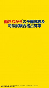 【司法試験合格者10人に9人が利用】仕事と両立しても続けられるオンライン学習環境。社会人合格者コンテンツも多数公開中！ | 伊藤塾