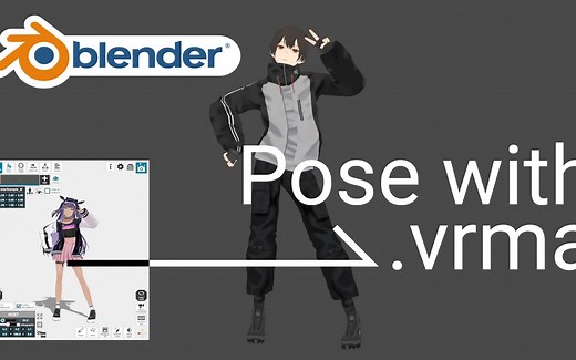 iBlender中文版插件 VRM 姿态 vrma 格式导入 3D打印 Blender教程