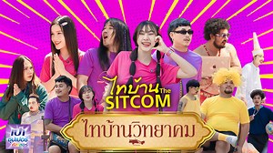 8.3K reactions · 472 shares | “กีฬาสีโรงเรียนไทบ้านวิทยาคม“⚽️...