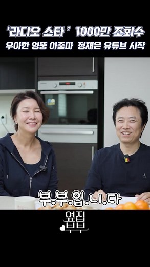 옆집 부부 서현철과 정재은의 웃긴 순간들